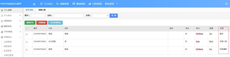 1565243531168234.jpg 办公用品库存管理三种状态_副本.jpg